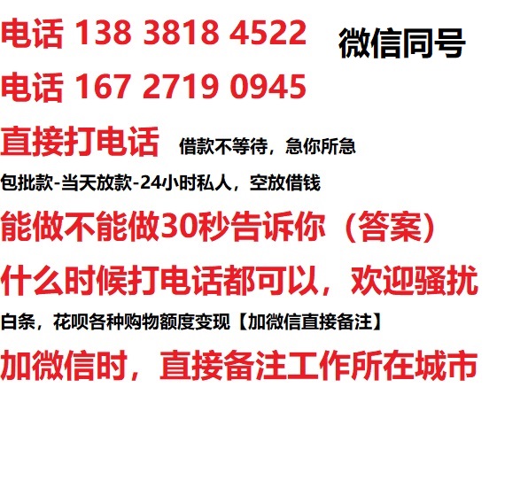 龙楼镇借钱上门放款|龙楼镇线下个人借贷周转|龙楼镇私人放款联系方式